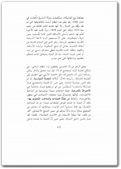 كتاب الدولة والشريعة في الفكر العربي الإسلامي المعاصر - تأليف براق زكريا (2)