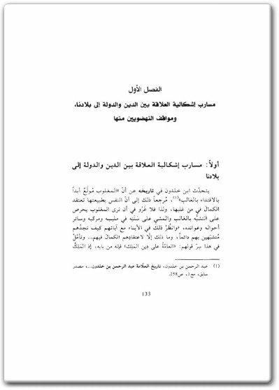 كتاب الدولة والشريعة في الفكر العربي الإسلامي المعاصر - تأليف براق زكريا (3)