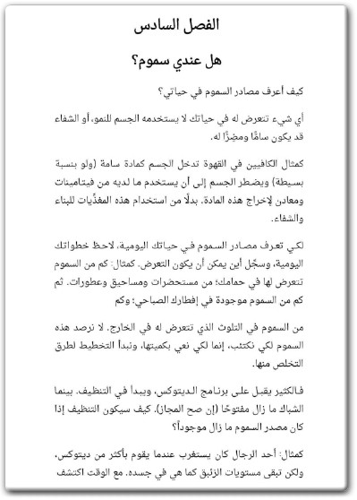 كتاب الديتوكس التخلص من السموم - تأليف علياء المؤيد  (2)
