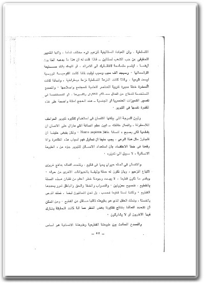 كتاب الدين والتحليل النفسي - تأليف إريك فروم (2)