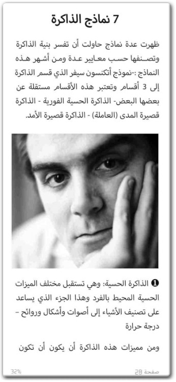 كتاب الذاكرة والتذكر صناعة التركيز والخرائط الذهنية إبراهيم الفقي (2) www.Electro75.com المكتبة نت