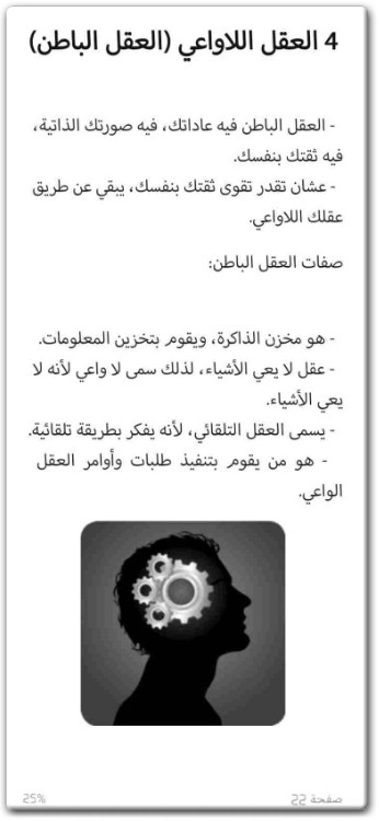 كتاب الذاكرة والتذكر صناعة التركيز والخرائط الذهنية إبراهيم الفقي (3) www.Electro75.com المكتبة نت