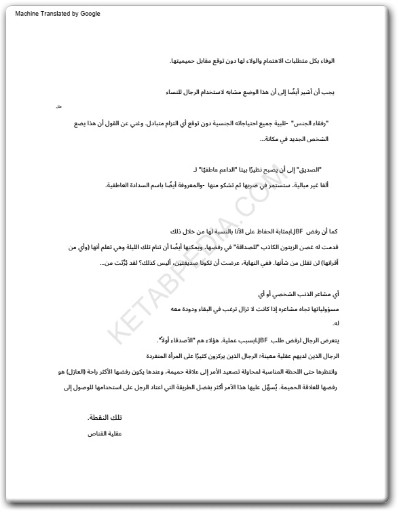 كتاب الذكر العقلاني الذكورة الايجابية بوصلة الرجل في عالم العلاقات المعاصر رولو توماسي electro75.com (2)