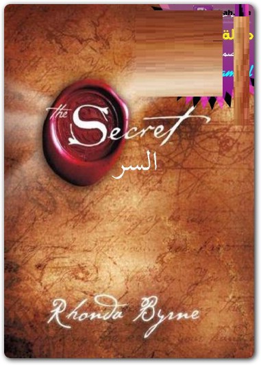 كتاب السر روندا بايرن (1)