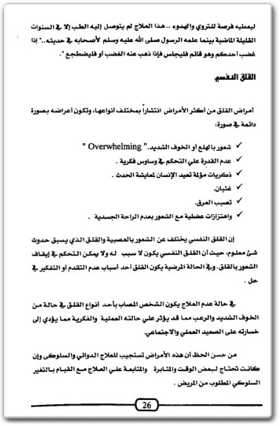 كتاب السعادة الزوجية نجاح الحياة الأسرية في السيطرة على الغضب - تأليف ماجد سليمان دودين (2)