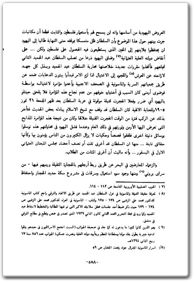 كتاب السلطان عبد الحميد والقضية الفلسطينية - تأليف عيسى الماضي  (2)
