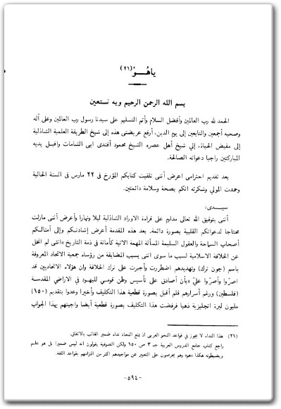 كتاب السلطان عبد الحميد والقضية الفلسطينية - تأليف عيسى الماضي  (3)