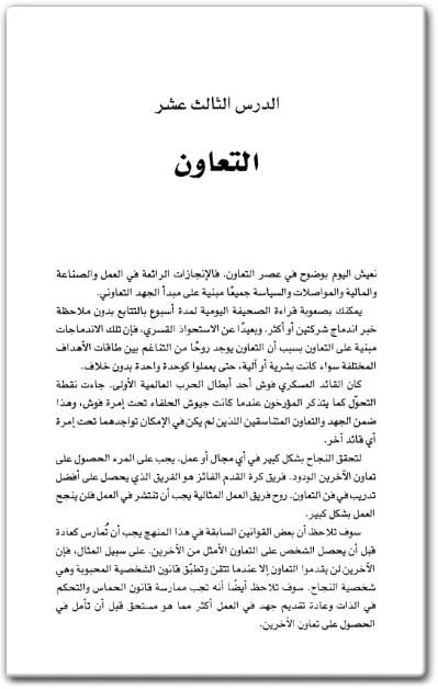 كتاب السلم السحري للنجاح اكتشف قوتك السحرية لتصبح ثرياً - تأليف نابليون هيل (2)