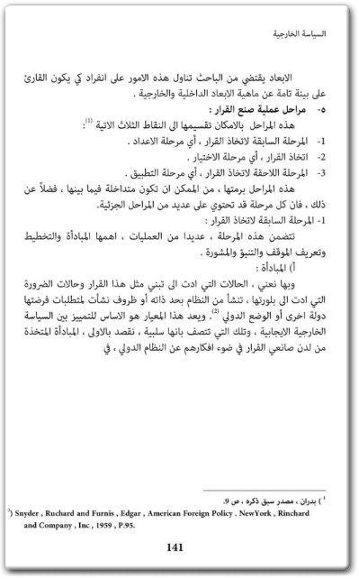 كتاب السياسة الخارجية - تأليف أحمد نوري النعيمي  (2)