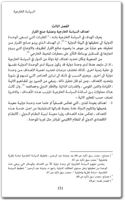 كتاب السياسة الخارجية - تأليف أحمد نوري النعيمي  (3)