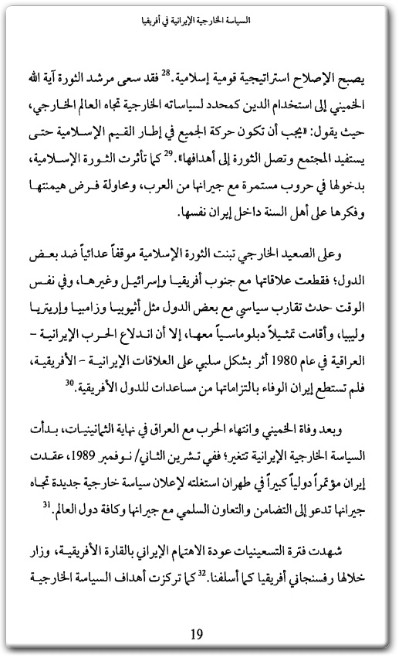 كتاب السياسية الخارجية الإيرانية في أفريقيا - تأليف شريف شعبان مبروك (2)
