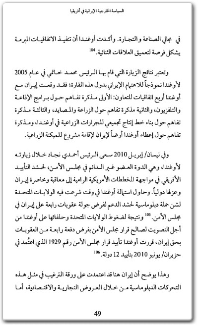كتاب السياسية الخارجية الإيرانية في أفريقيا - تأليف شريف شعبان مبروك (3)