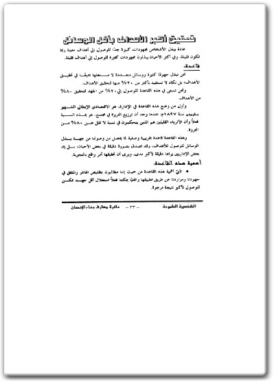 كتاب الشخصية الطموحة - تأليف عمرو حسن أحمد بدران  (2)