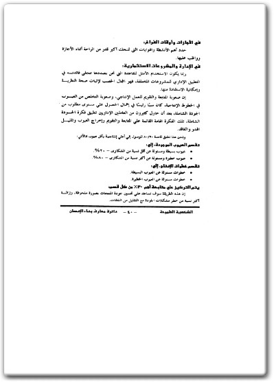 كتاب الشخصية الطموحة - تأليف عمرو حسن أحمد بدران  (3)