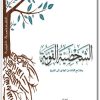 كتاب الشخصية القوية رحلة مع الذات من الجذور إلى الفروع - تأليف ياسر بن بدر الحزيمي (1)