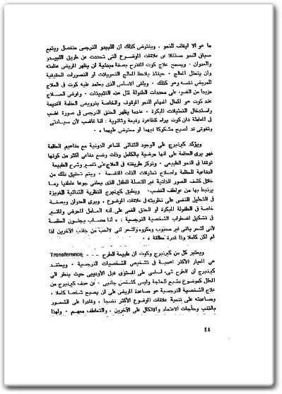 كتاب الشخصية النرجسية دراسة في ضوء التحليل النفسي - تأليف عبد الرقيب أحمد البحري  (2)
