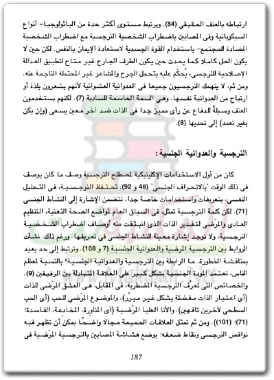 كتاب الشخصية واضطراباتها والعنف - تأليف ماري ماكموران ريتشارد هوارد (2)