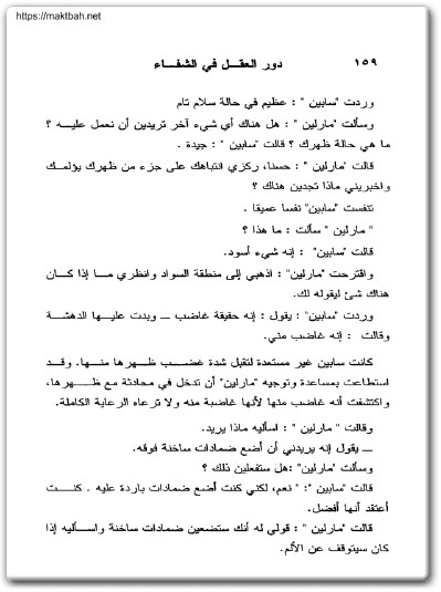 كتاب الشفاء الذاتي كيف تكتشف وتزيد من قدرة جسمك الطبيعية على شفاء ذاته والحفاظ عليها PDF (3)