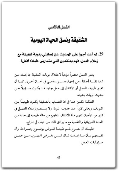 كتاب الشقيقة أريد حلا - تأليف سمير أبو حامد (2)