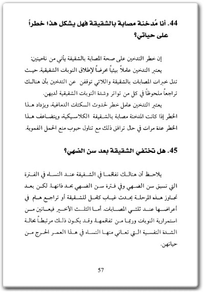 كتاب الشقيقة أريد حلا - تأليف سمير أبو حامد (3)