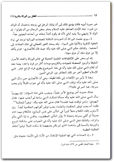 كتاب الطفل بين الوراثة والتربية - تأليف محمد تقي الفلسفي  (2)