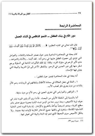 كتاب الطفل بين الوراثة والتربية - تأليف محمد تقي الفلسفي  (3)