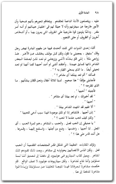 كتاب العادات السبع للناس الأكثر فعالية - تأليف ستيفن كوفي (1)