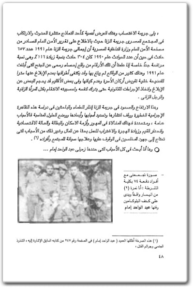 كتاب العالم السري للنساء جرائم المرأة من ملفات القضاء ومحاضر الشرطة - تأليف أشرف توفيق (2)