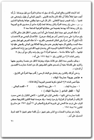 كتاب العالم السري للنساء جرائم المرأة من ملفات القضاء ومحاضر الشرطة - تأليف أشرف توفيق (3)
