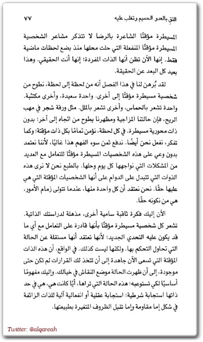 كتاب العدو الحميم الفوز في الحرب الدائرة بداخلك - تأليف جاي فينلي إيلين ديكستاين  (1)