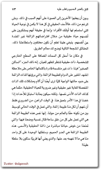 كتاب العدو الحميم الفوز في الحرب الدائرة بداخلك - تأليف جاي فينلي إيلين ديكستاين  (3)