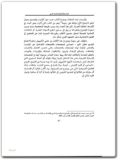 كتاب العولمة وتأثيراتها في المجتمع العربي - تأليف مجد الدين خمش  (2)