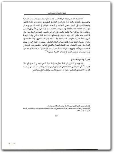 كتاب العولمة وتأثيراتها في المجتمع العربي - تأليف مجد الدين خمش  (3)