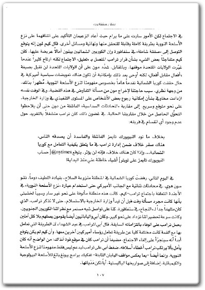 كتاب الغرفة التي شهدت الأحداث مذكرات من البيت الأبيض - تأليف جون بولتون (3)