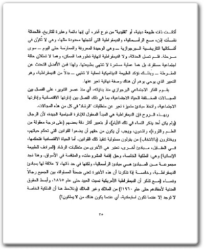 كتاب الفيروس الليبرالي الحرب الدائمة وأمركة العالم - تأليف سمير أمين electro75.com المكتبة 75 (2)