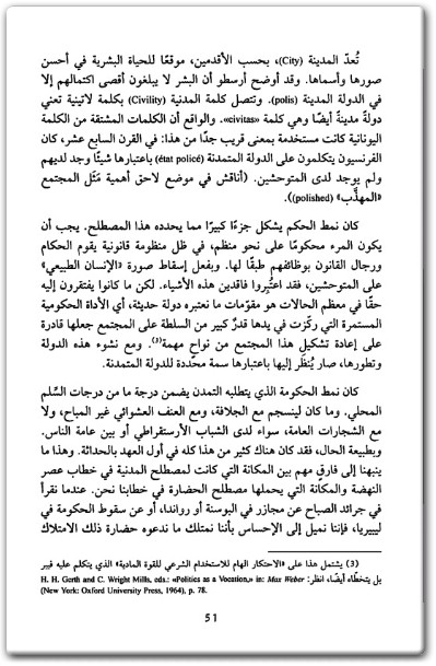 كتاب المتخيلات الاجتماعية الحديثة - تأليف تشارلز تايلر (2)