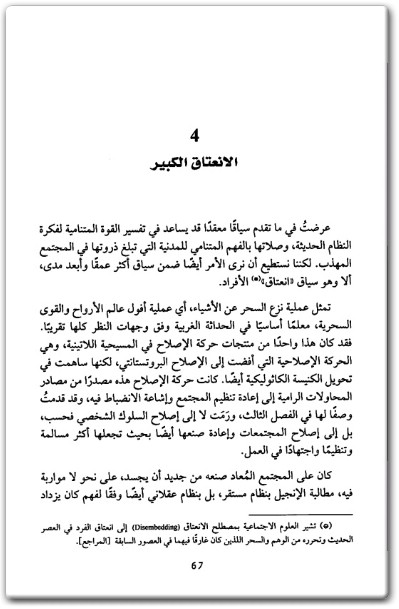 كتاب المتخيلات الاجتماعية الحديثة - تأليف تشارلز تايلر (3)
