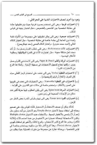كتاب المرجع في القياس النفسي - تأليف بشرى إسماعيل  (2)