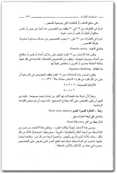 كتاب المرجع في القياس النفسي - تأليف بشرى إسماعيل  (3)