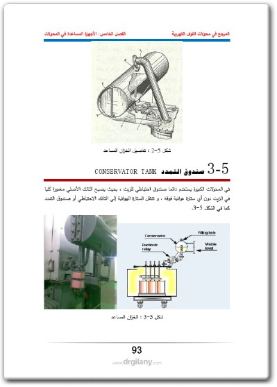 كتاب المرجع في محولات القوى الكهربية - تأليف محمود جيلاني (2)