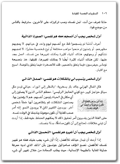 كتاب المستويات الخمسة للقيادة خطوات مجربة لزيادة إمكاناتك إلى الحد الأقصى - تأليف جون سي. ماكسويل (2)