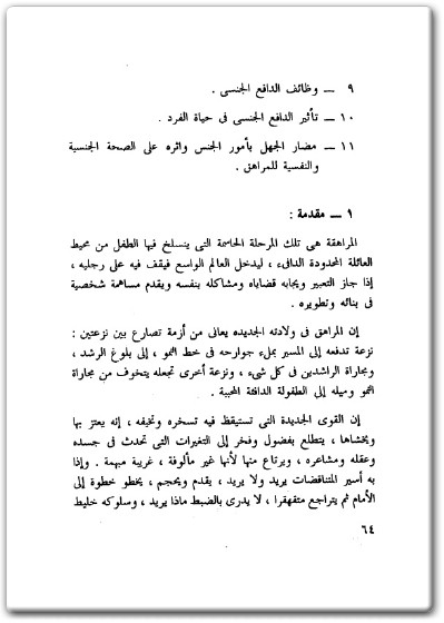 كتاب المشاكل النفسية للمراهق - تأليف كلير فهيم electro75.com المكتبة 75 (1)