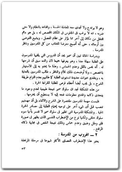كتاب المشاكل النفسية للمراهق - تأليف كلير فهيم electro75.com المكتبة 75 (3)