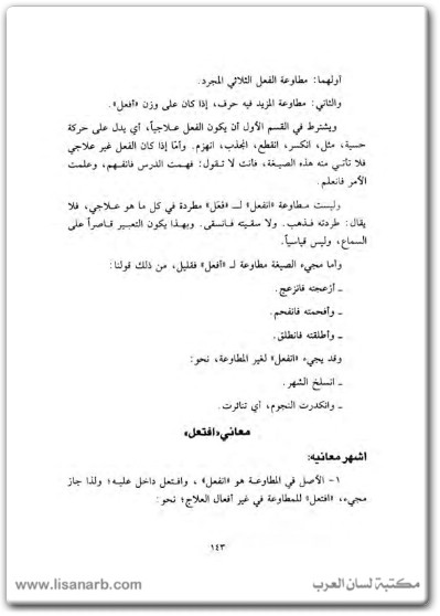 كتاب المغني في علم الصرف - تأليف عبد الحميد السيد electro75.com المكتبة 75 (2)