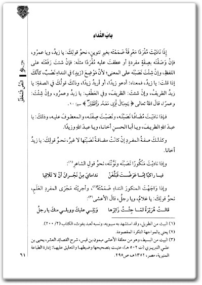 كتاب المقنع في النحو - تأليف محمد بن صالح electro75.com المكتبة 75 (3)