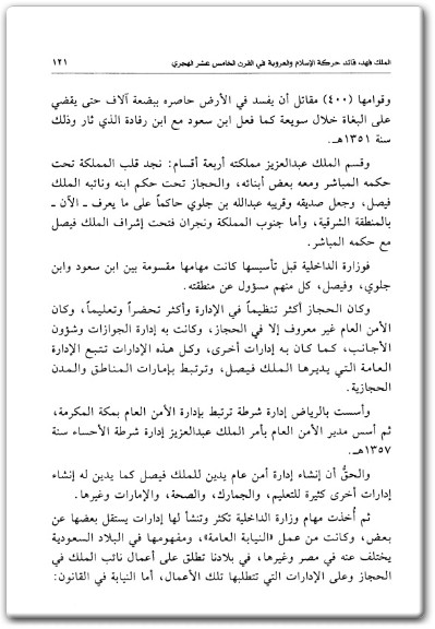 كتاب الملك فهد قائد حركة الاسلام والعروبة في القرن الخامس عشر الهجري - تأليف أحمد عبد الغفور عطار electro75.com المكتبة 75 (1)