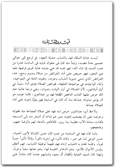 كتاب الملك فهد قائد حركة الاسلام والعروبة في القرن الخامس عشر الهجري - تأليف أحمد عبد الغفور عطار electro75.com المكتبة 75 (2)