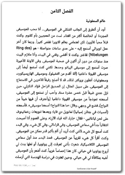 كتاب الموسيقى والميتافيزيقا - تأليف علي الشوك  (1)