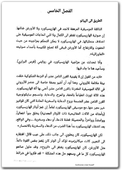 كتاب الموسيقى والميتافيزيقا - تأليف علي الشوك  (3)