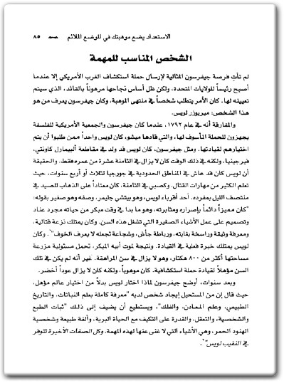 كتاب الموهبة لاتكفي ابدا اكتشف الخيارات التي ستأخذك لما هو أبعد من موهبتك - تأليف جون سي. ماكسويل .. (2)
